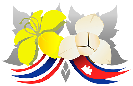ศูนย์ข้อมูลความสัมพันธ์ไทย - กัมพูชา