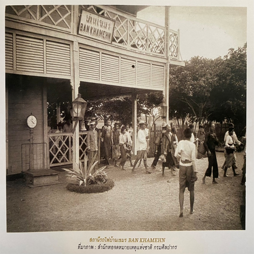 เกร็ดความรู้ : สถานีรถไฟบ้านเขมร