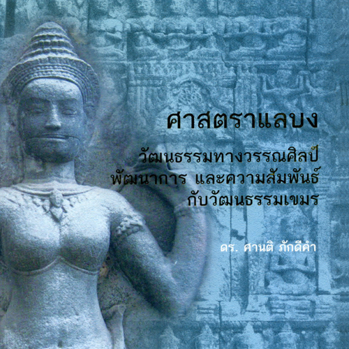ศาสตราแลบง