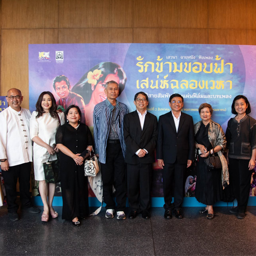 รักข้ามขอบฟ้า 