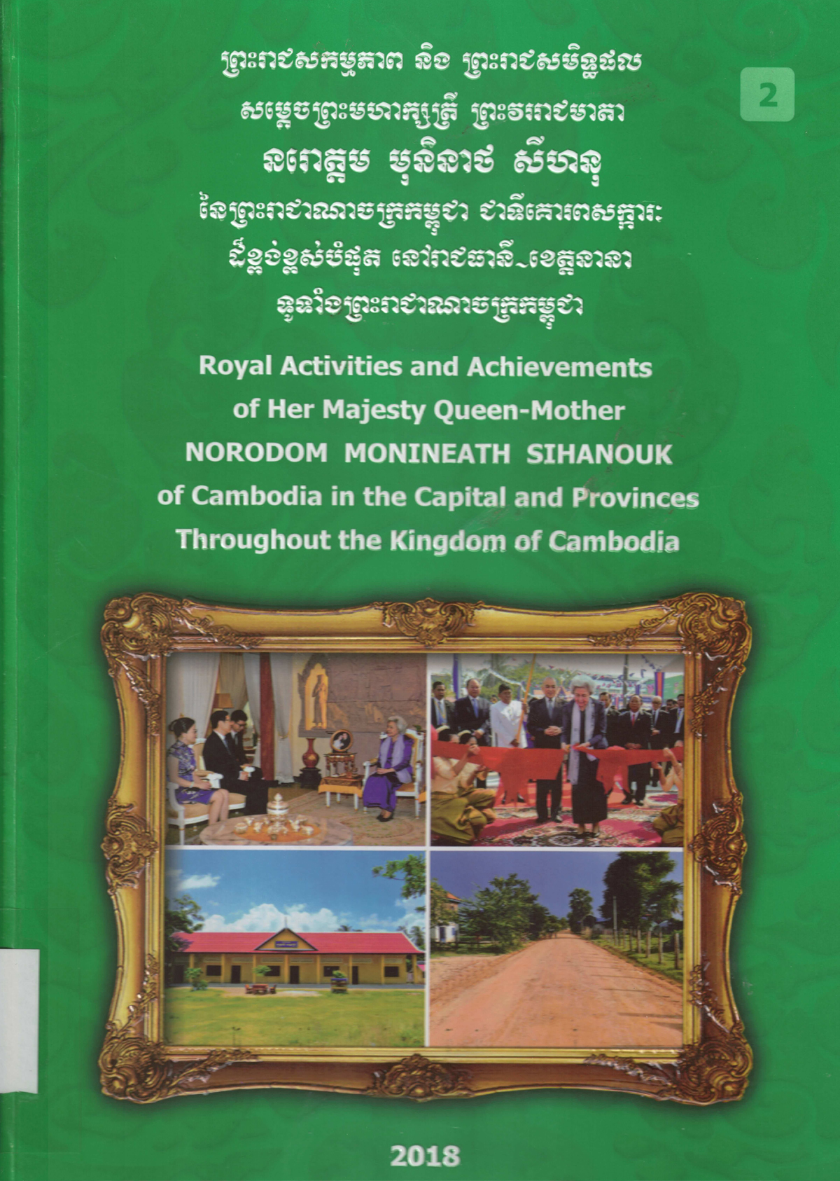 Royal Activities of Her Majesty The Queen-Mother of Cambodia in the Capital and Provinces Throughout the Kingdom of Cambodia