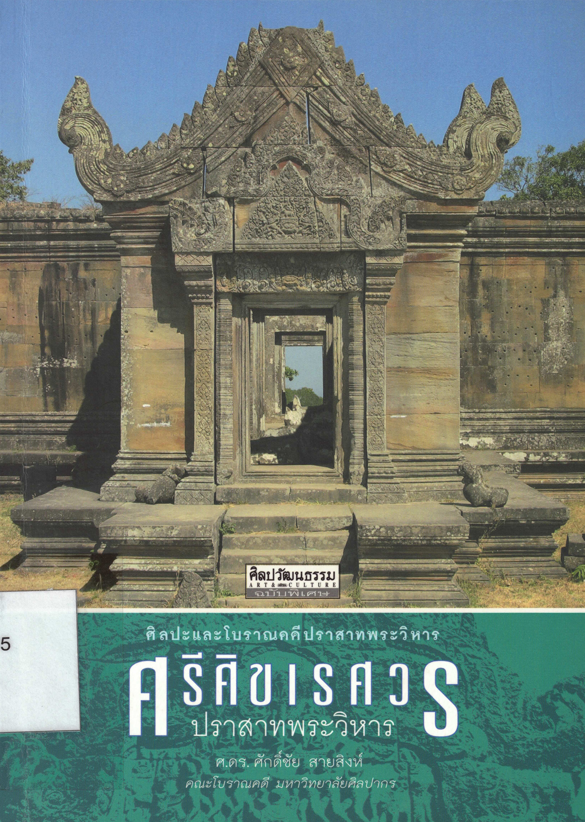 ศรีศิขเรศวร : ปราสาทพระวิหาร