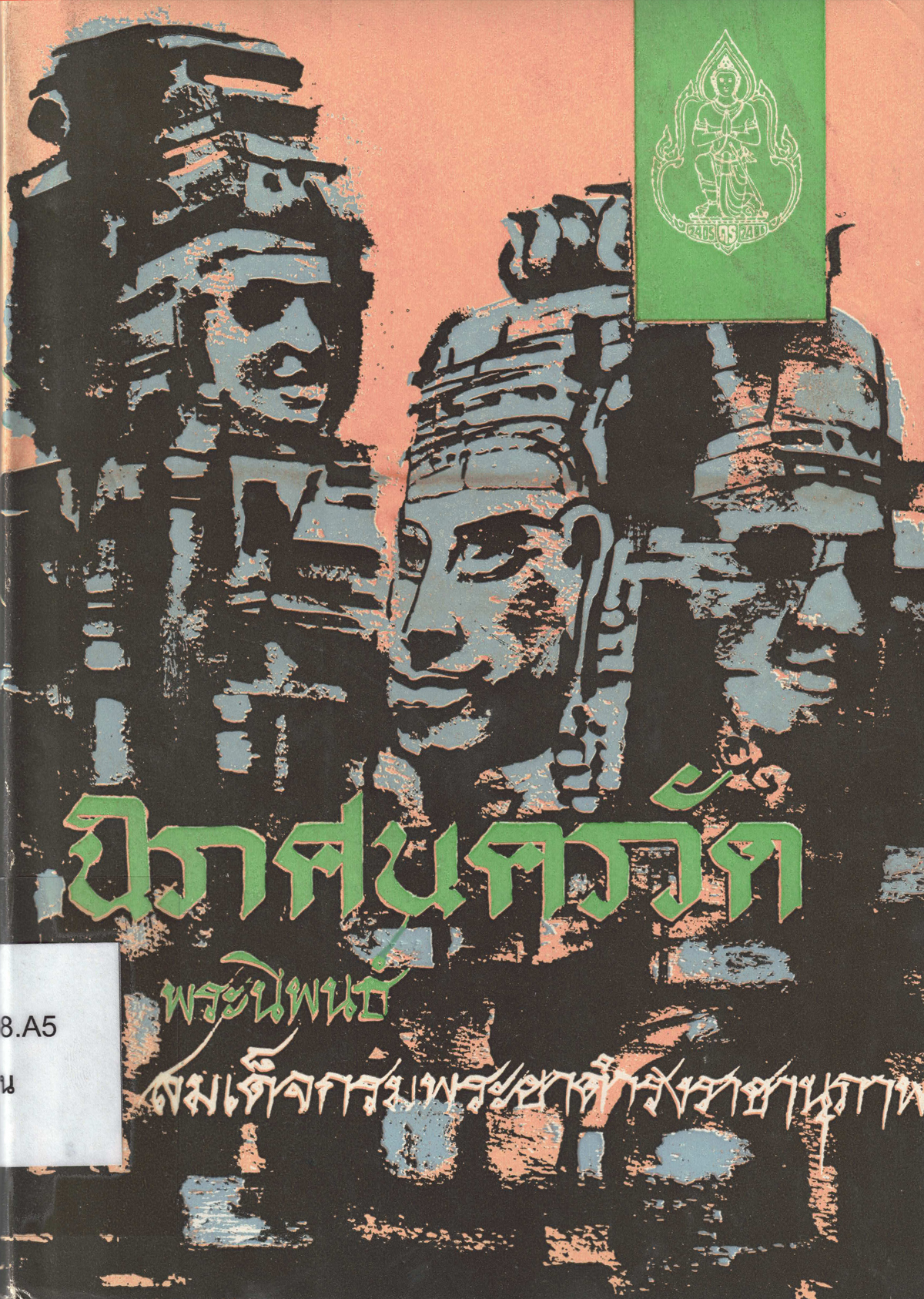 นิราศนครวัด